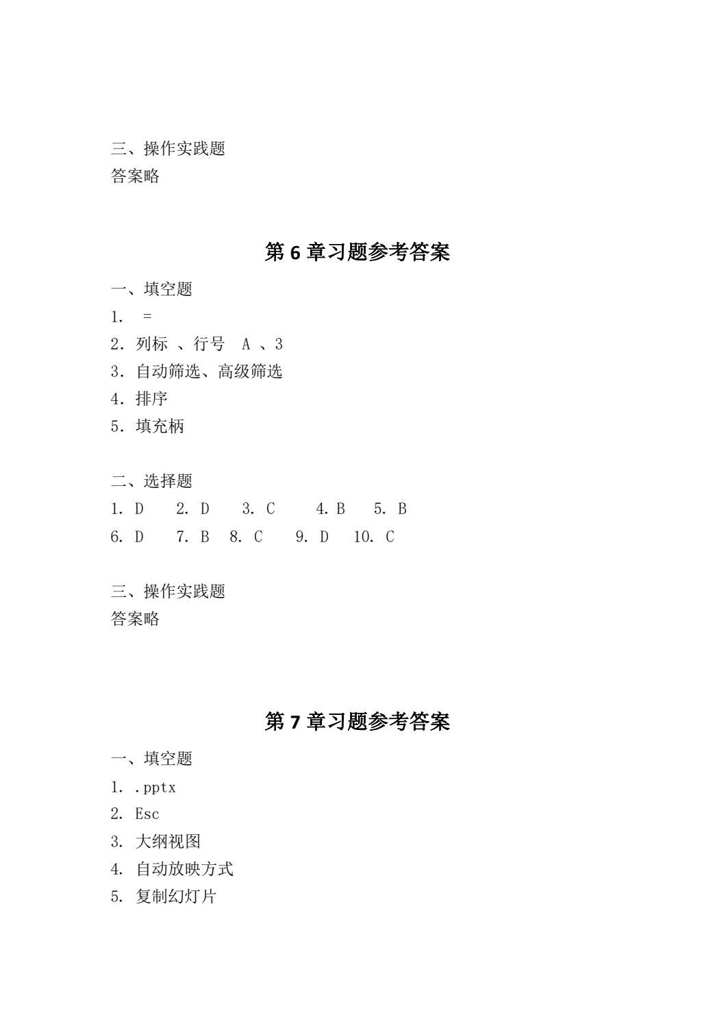 信息技术（第二版）