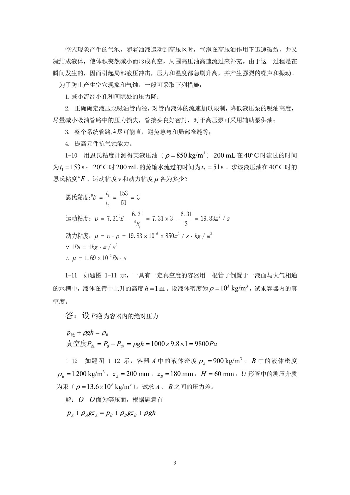 液压与气压传动技术（第二版）