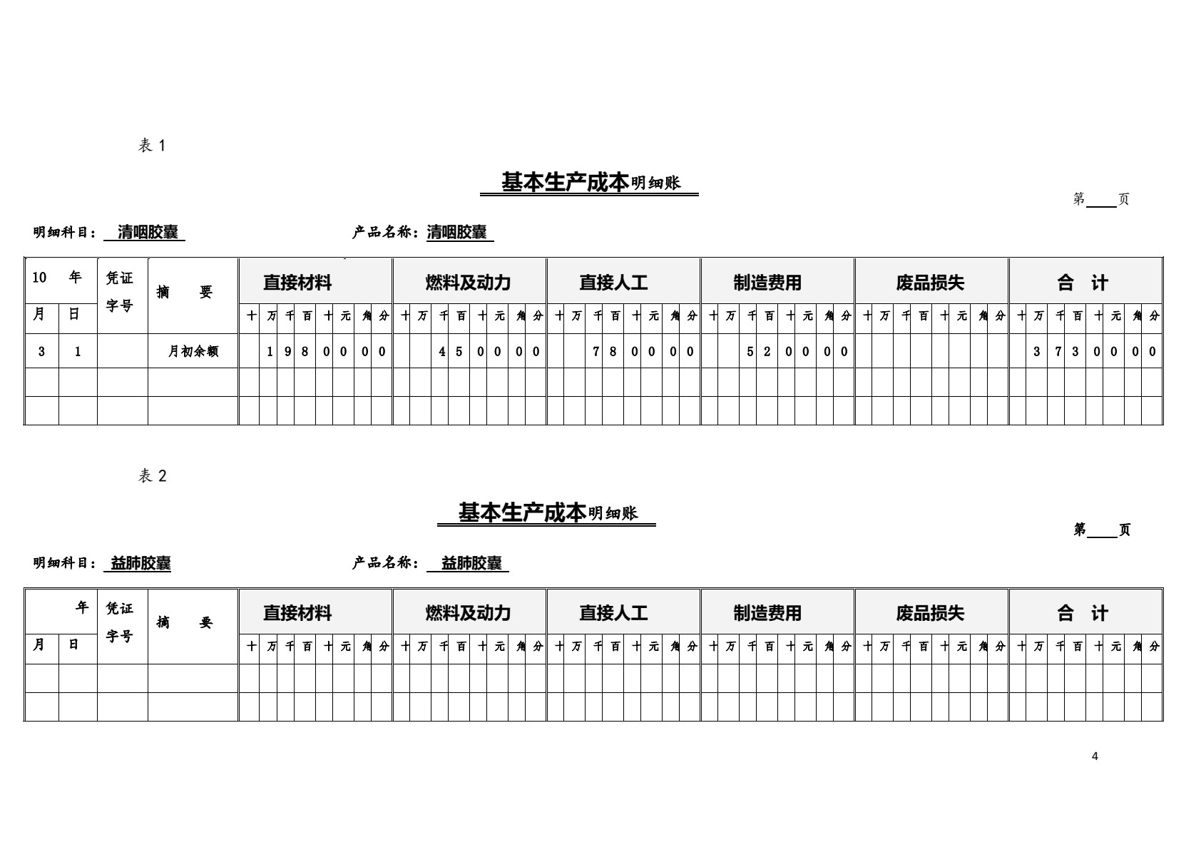 成本核算与管理（第三版）