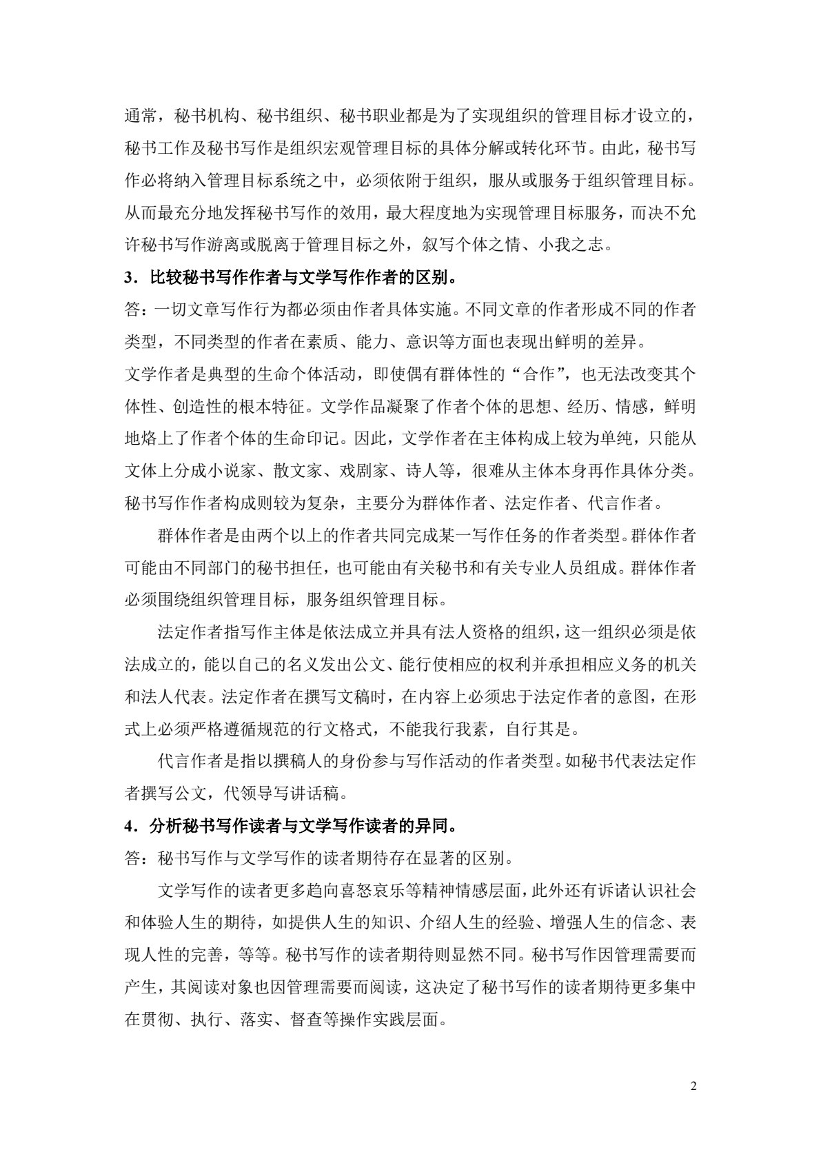 秘书写作（第二版）