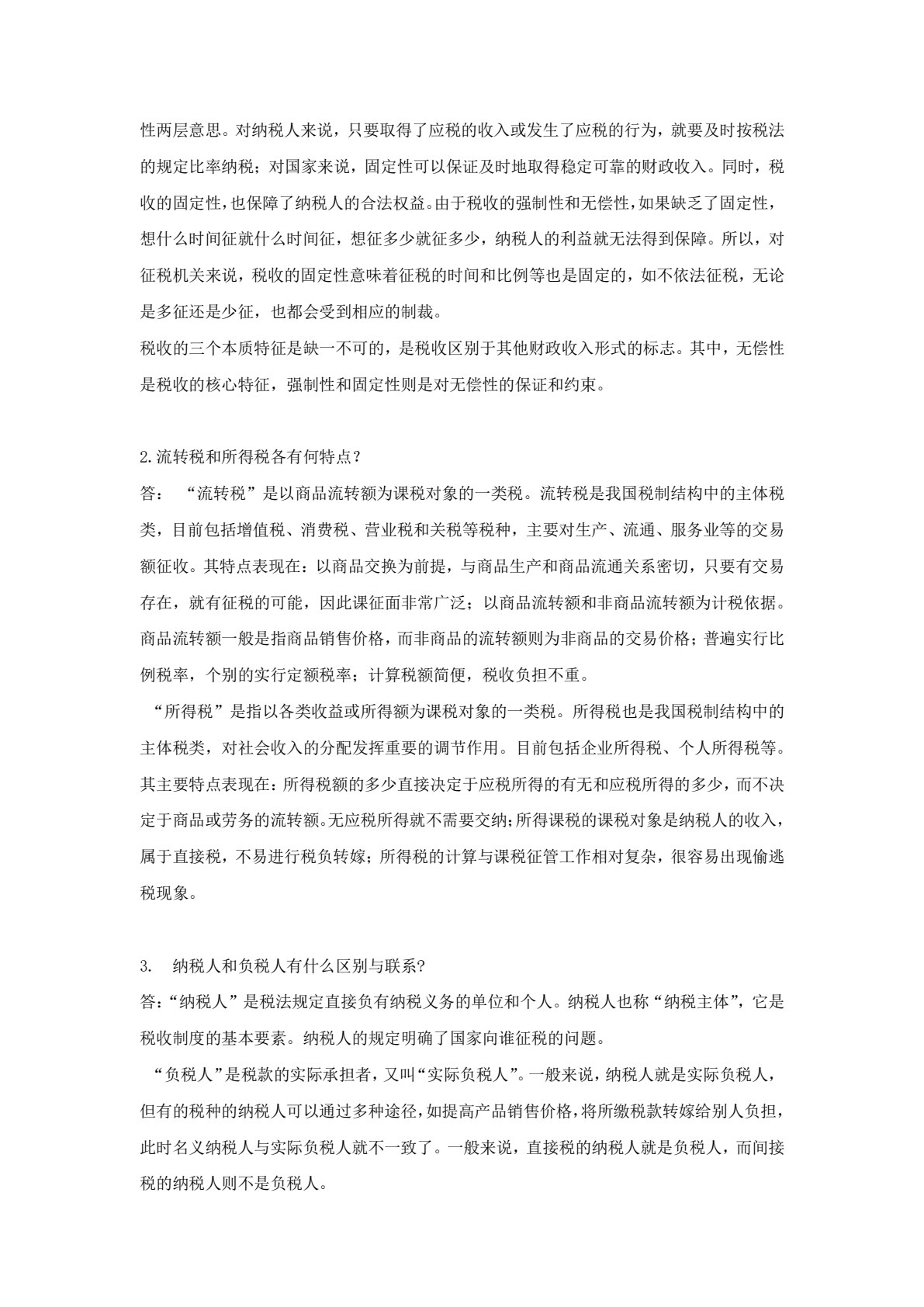 税费计算与申报（第二版）