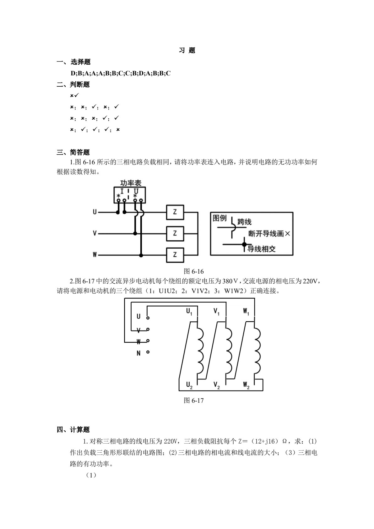 电工技术