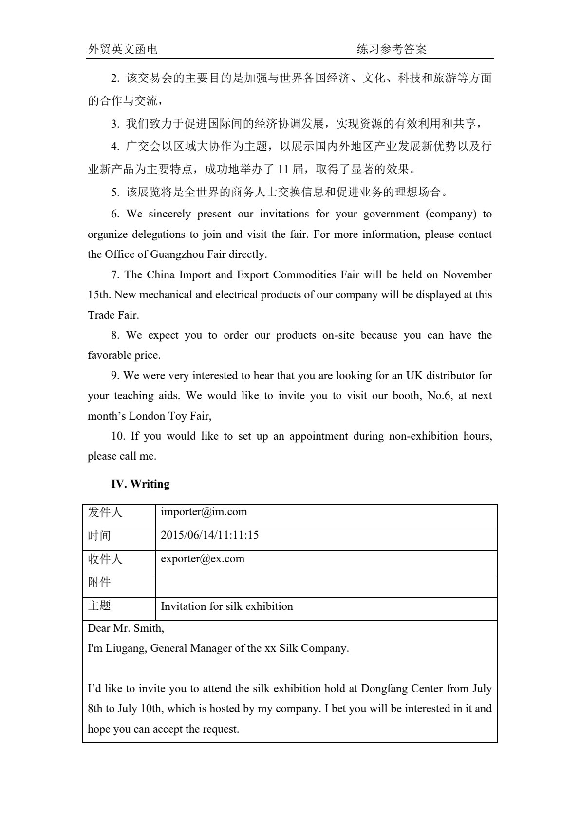 外贸英文函电
