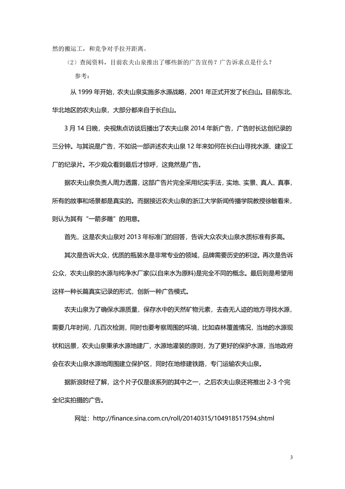 消费心理学（第三版）