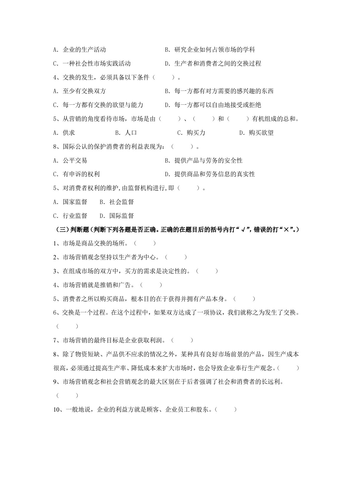 市场营销（第三版）