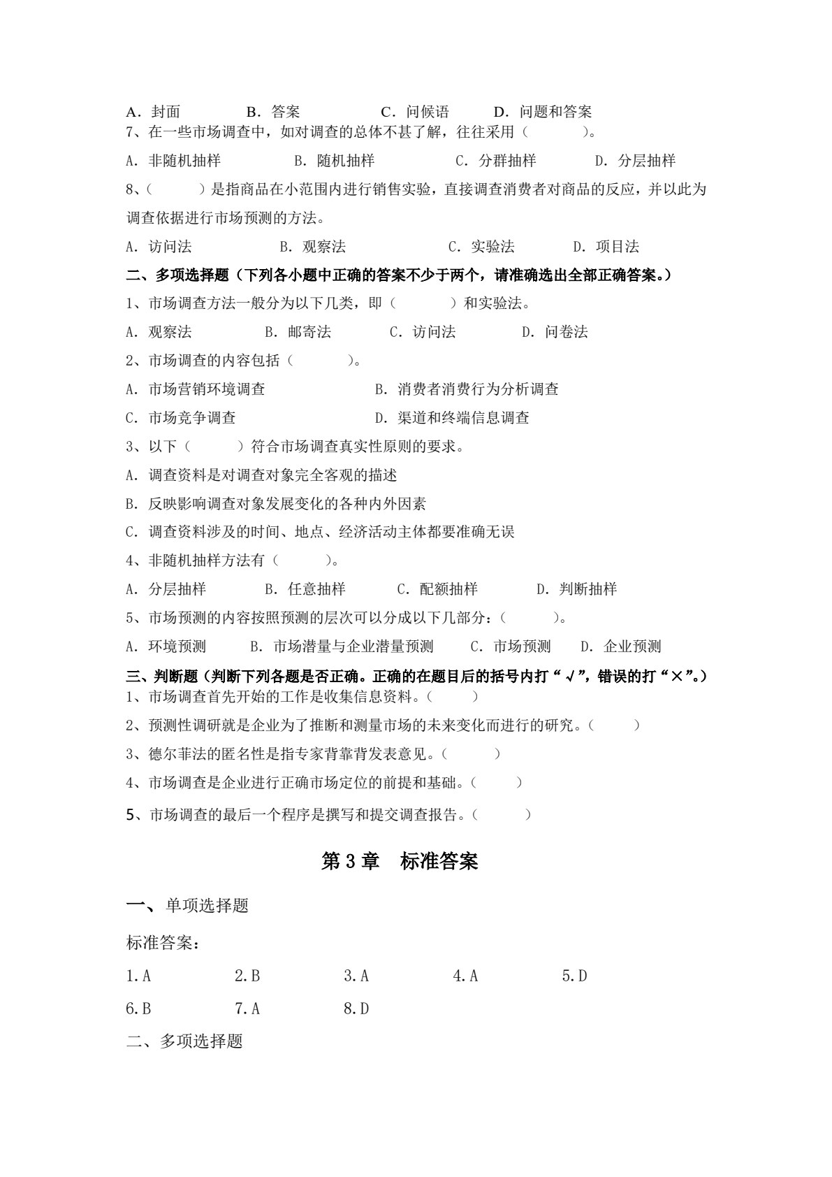 市场营销（第三版）