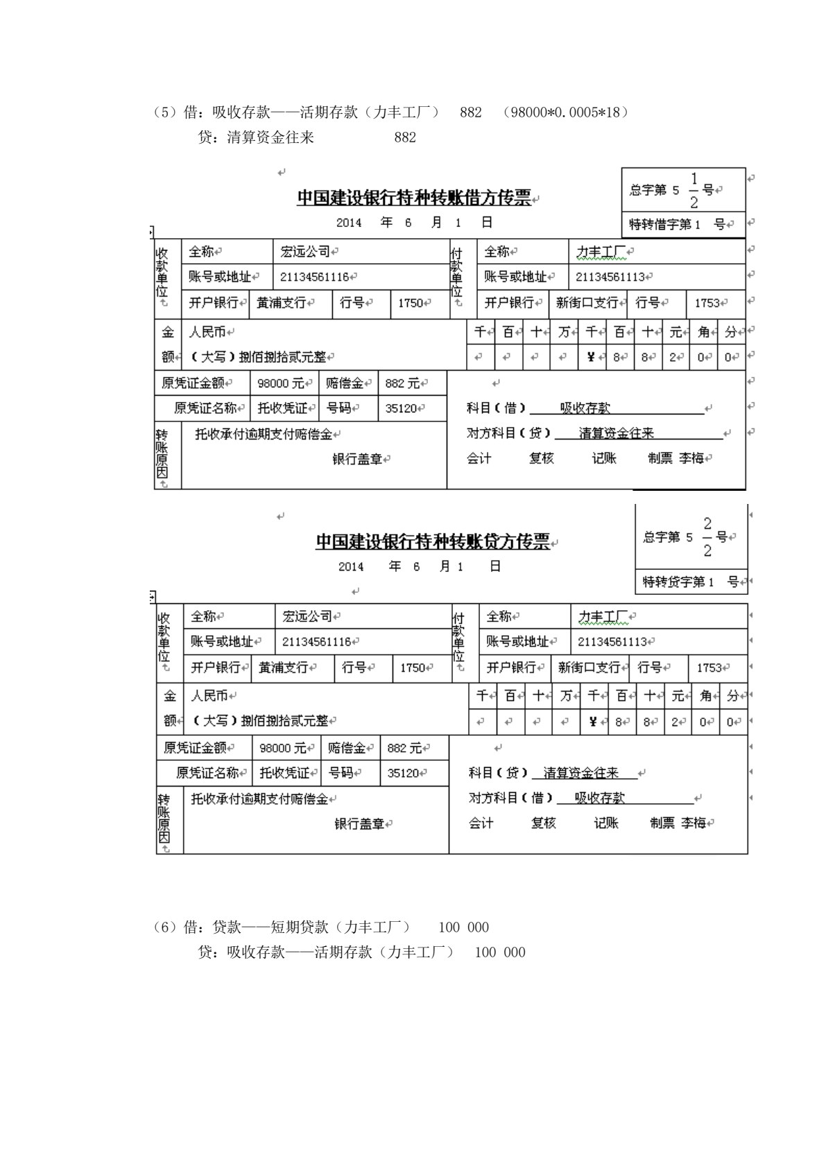 银行会计业务（第二版）