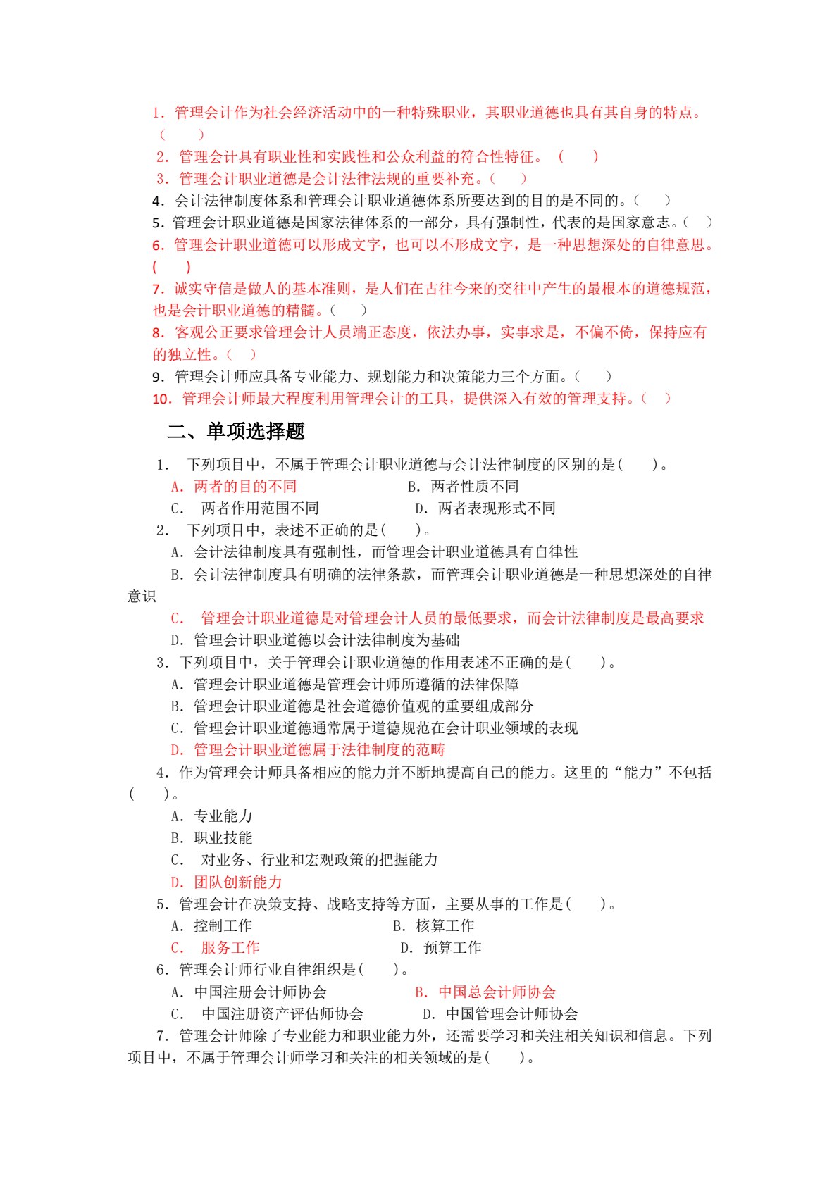 管理会计实务