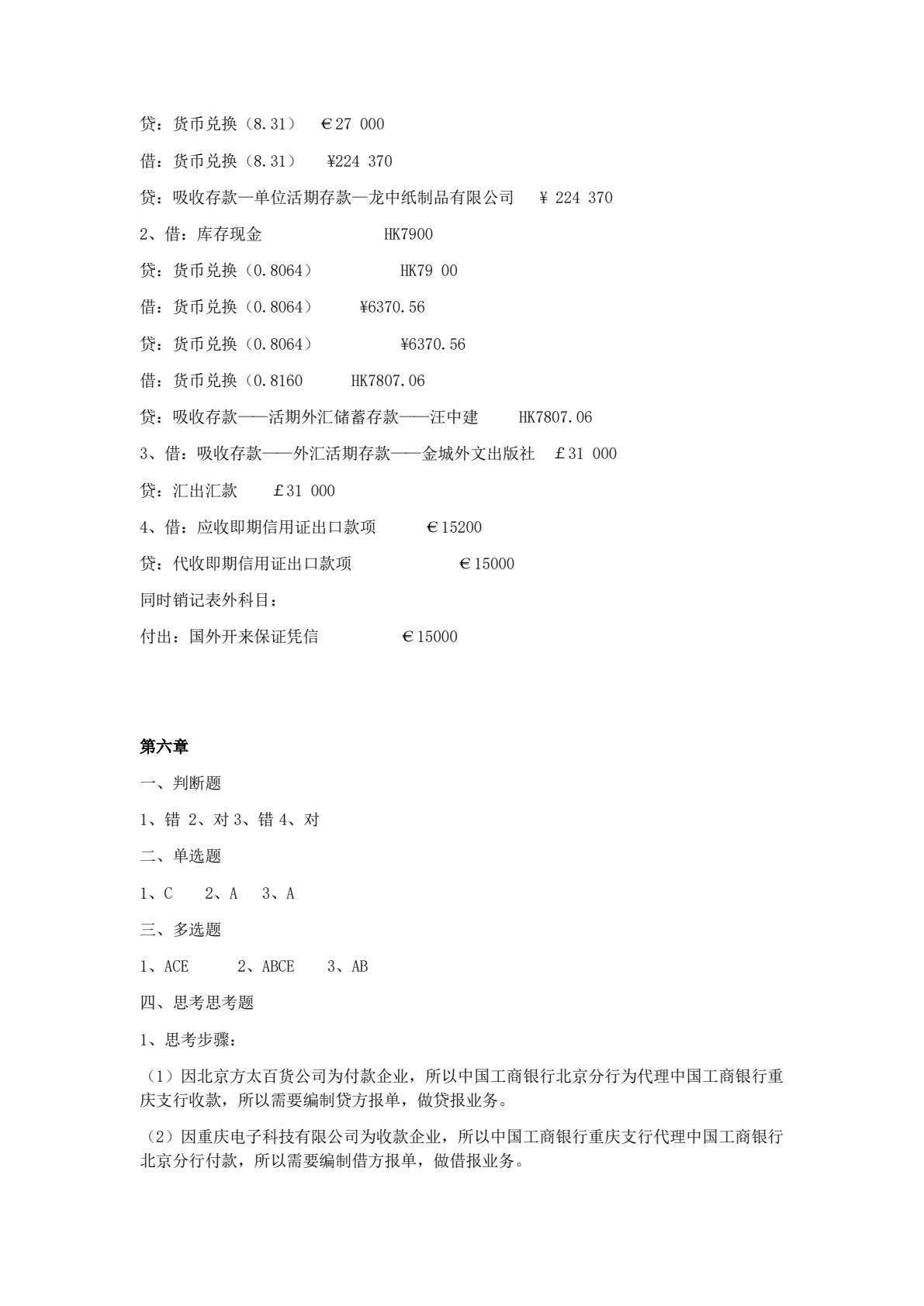 金融企业会计