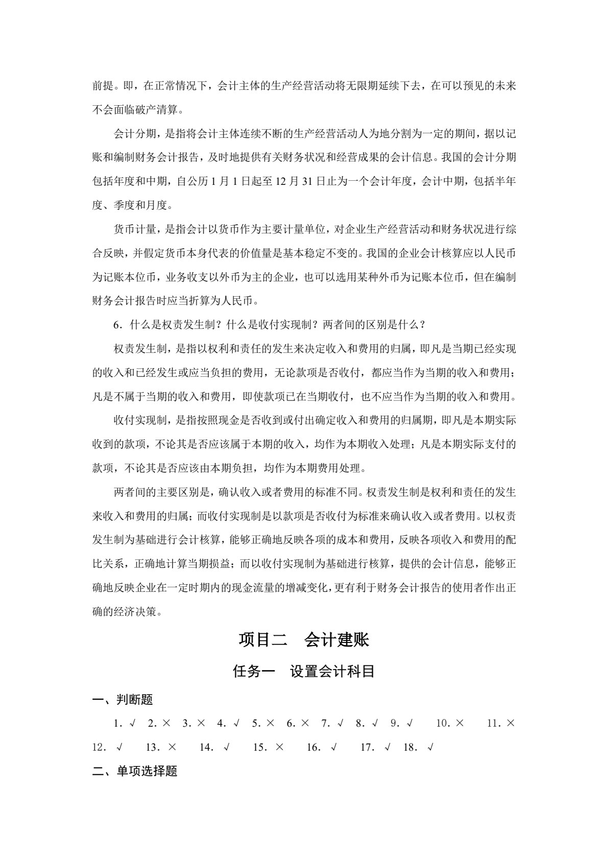 基础会计模拟实训（第四版）