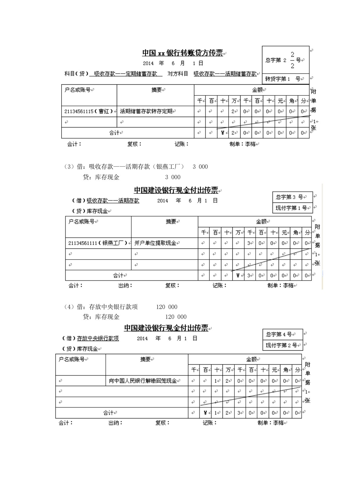 银行会计业务（第二版）
