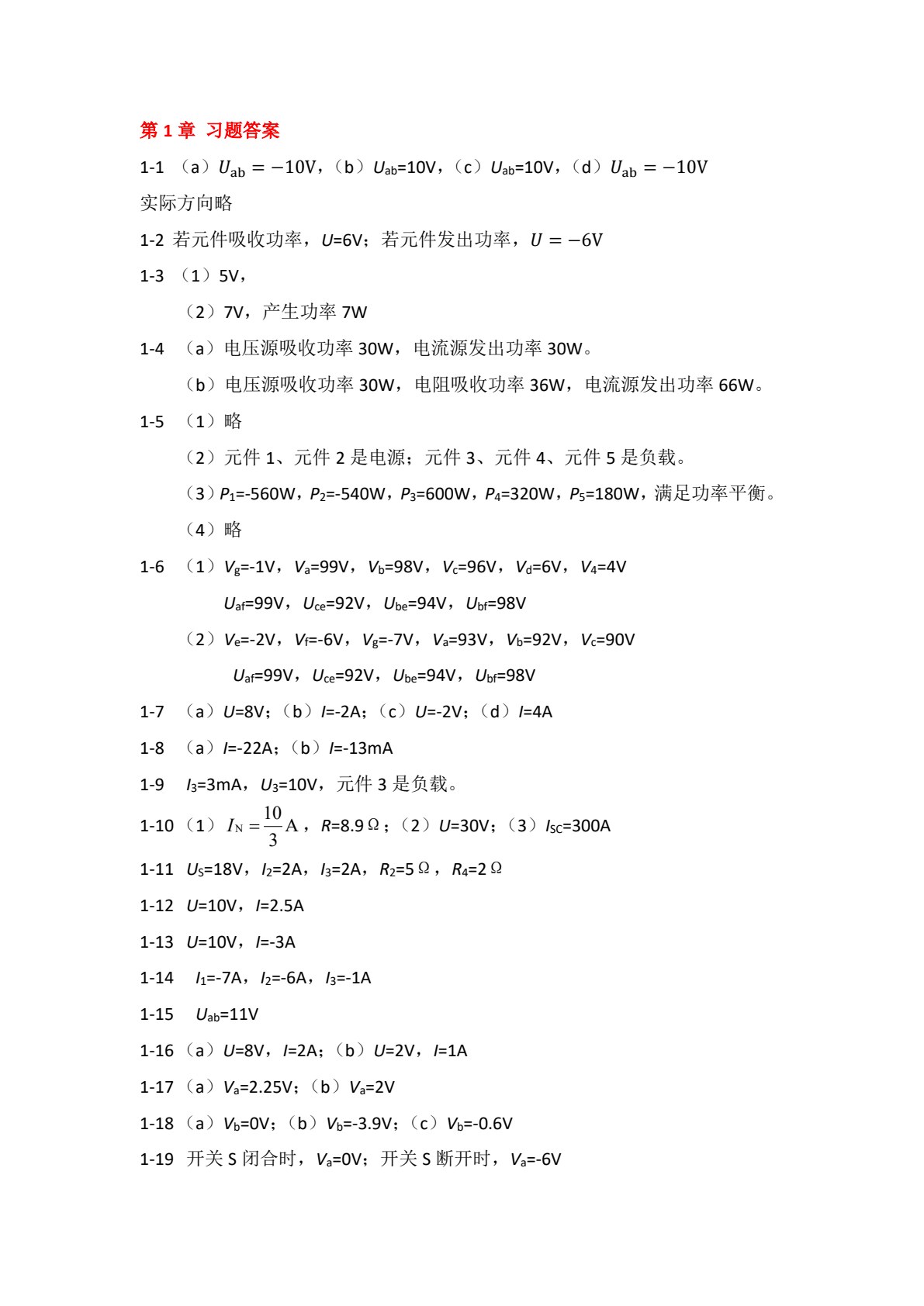 电工技术