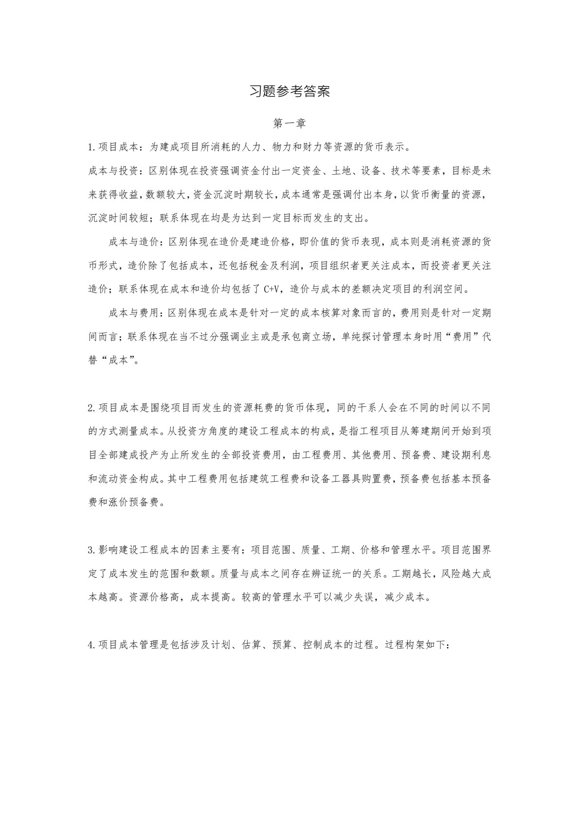 物业管理理论与实务（第四版）