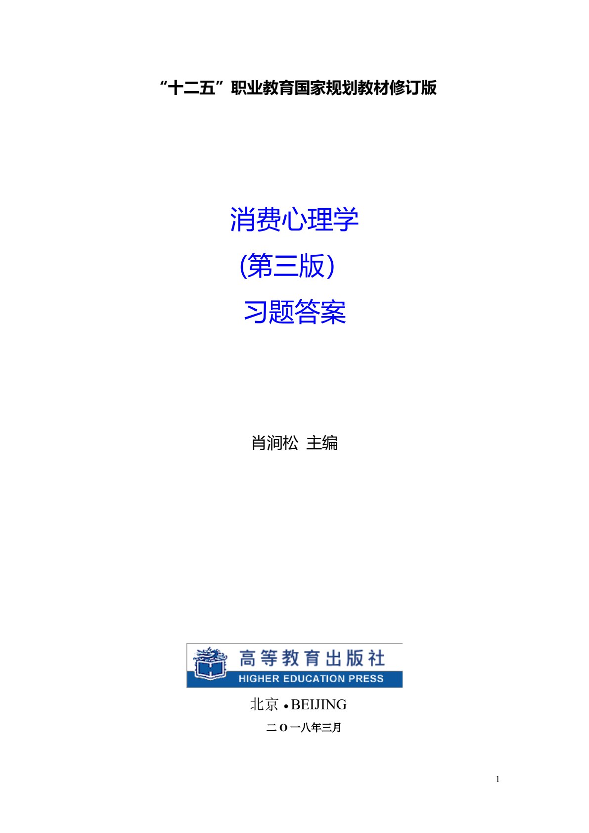 消费心理学（第三版）