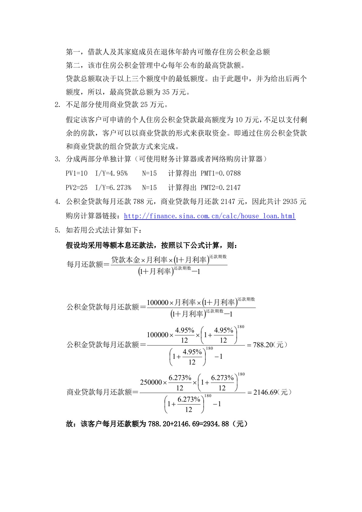 个人理财（第三版）