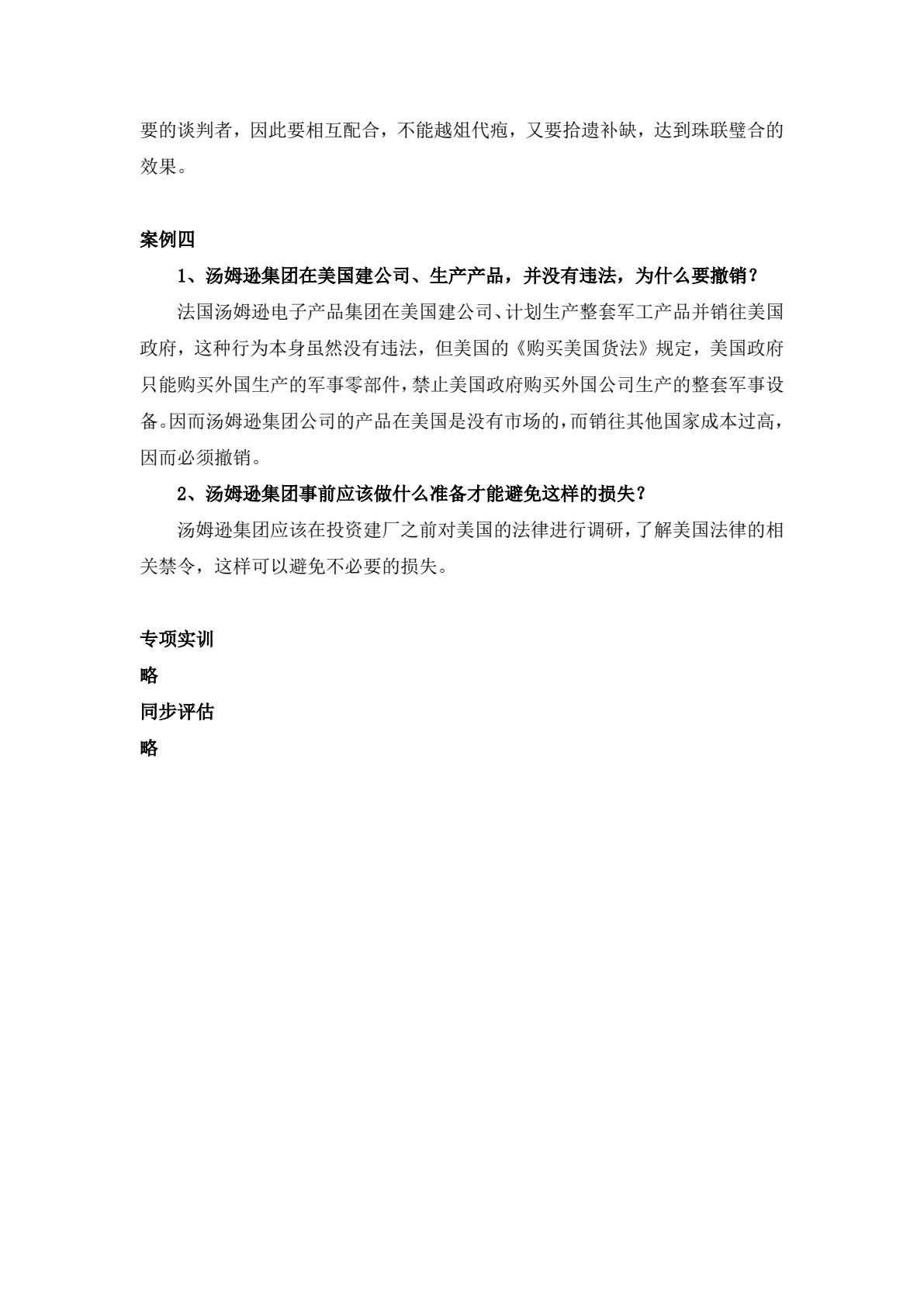 商务谈判（第三版）