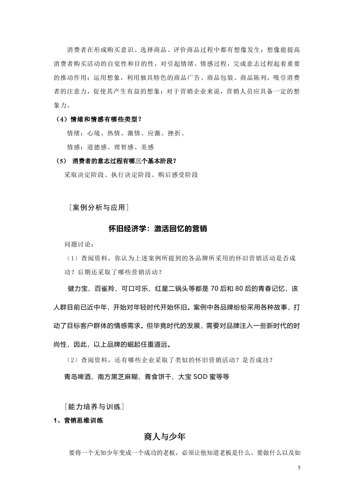 消费心理学（第三版）