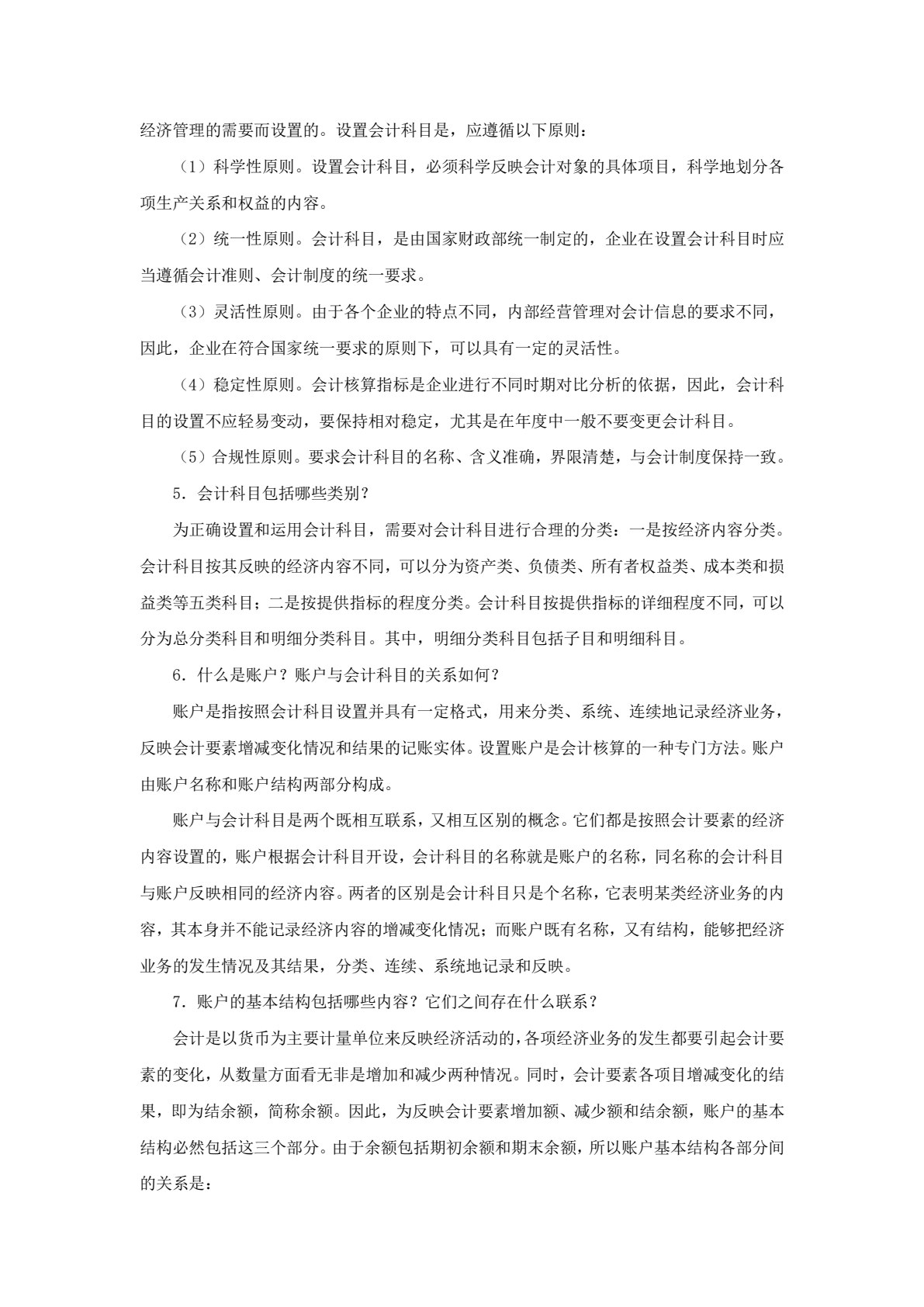 基础会计模拟实训（第四版）