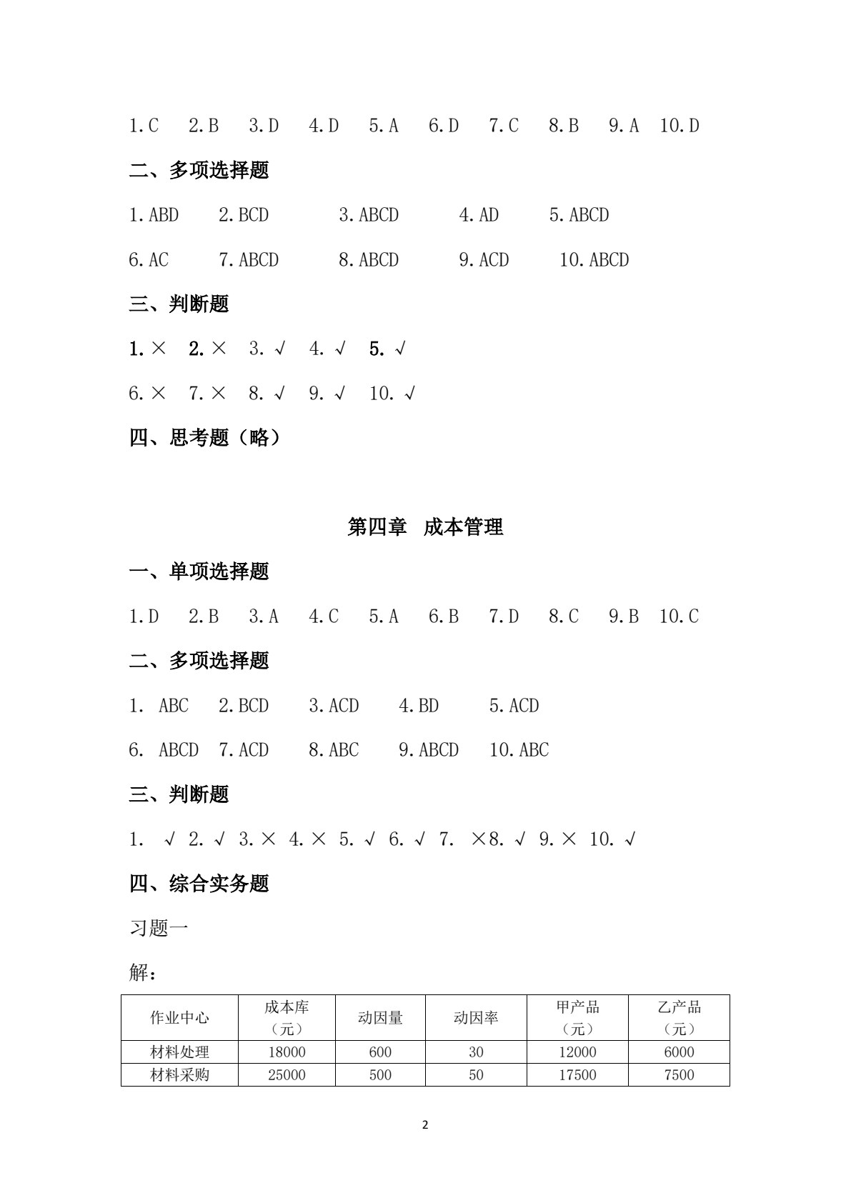 管理会计基础