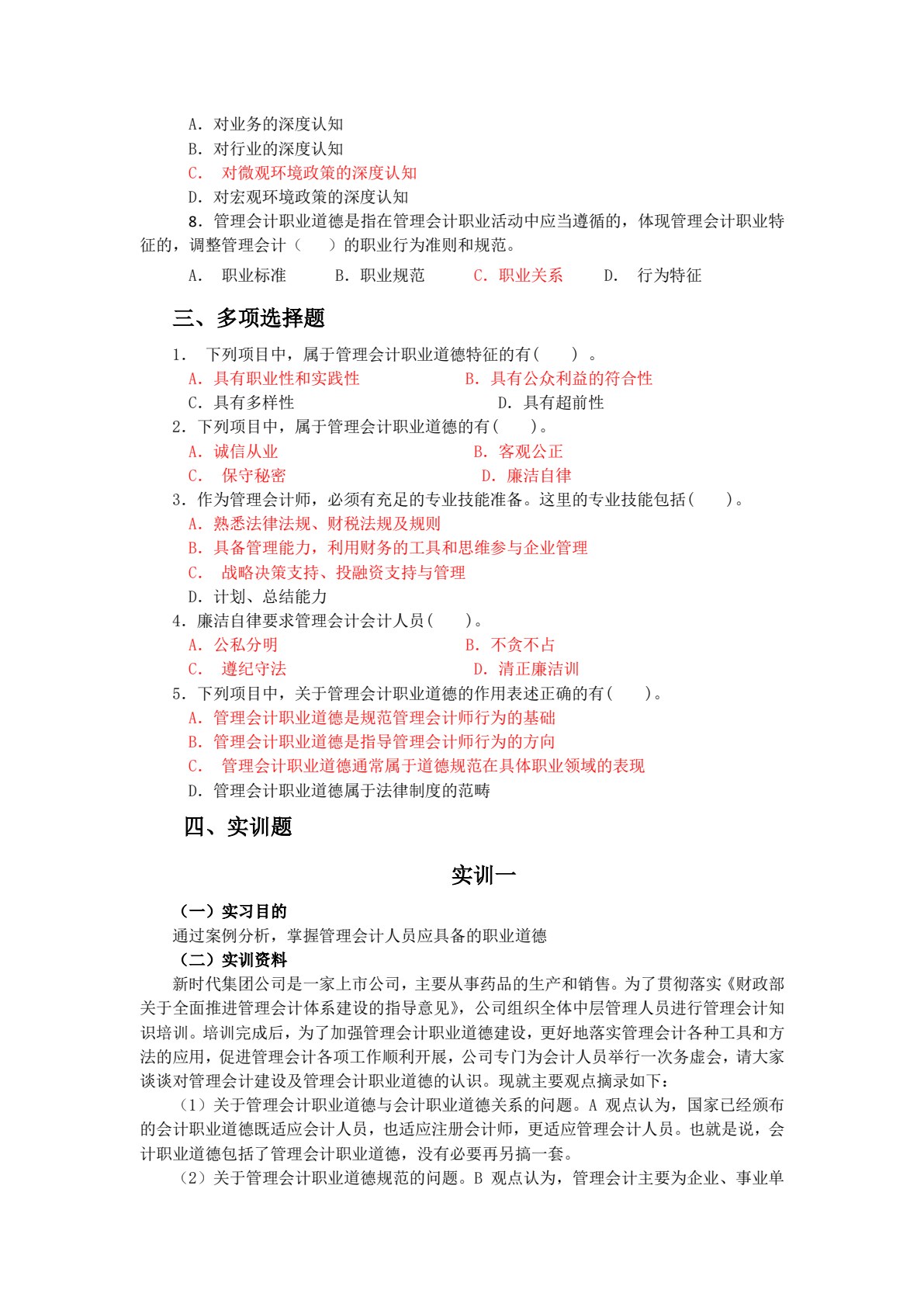 管理会计实务