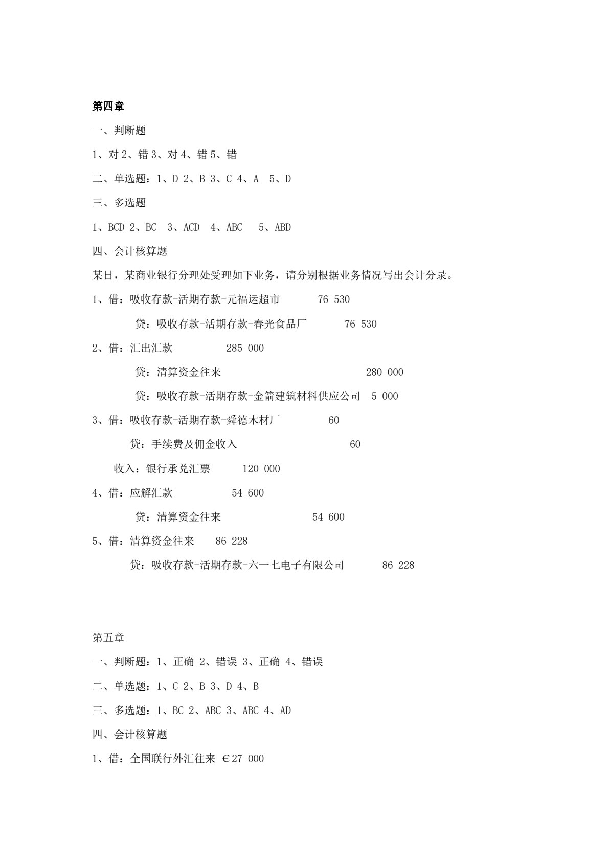 金融企业会计