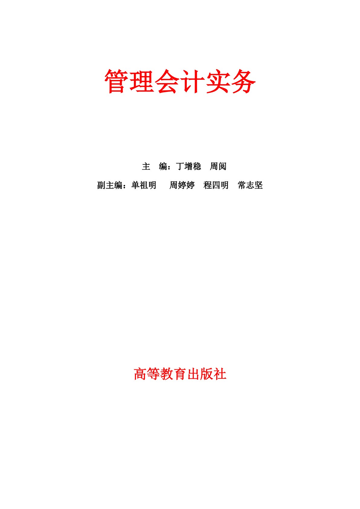 管理会计实务