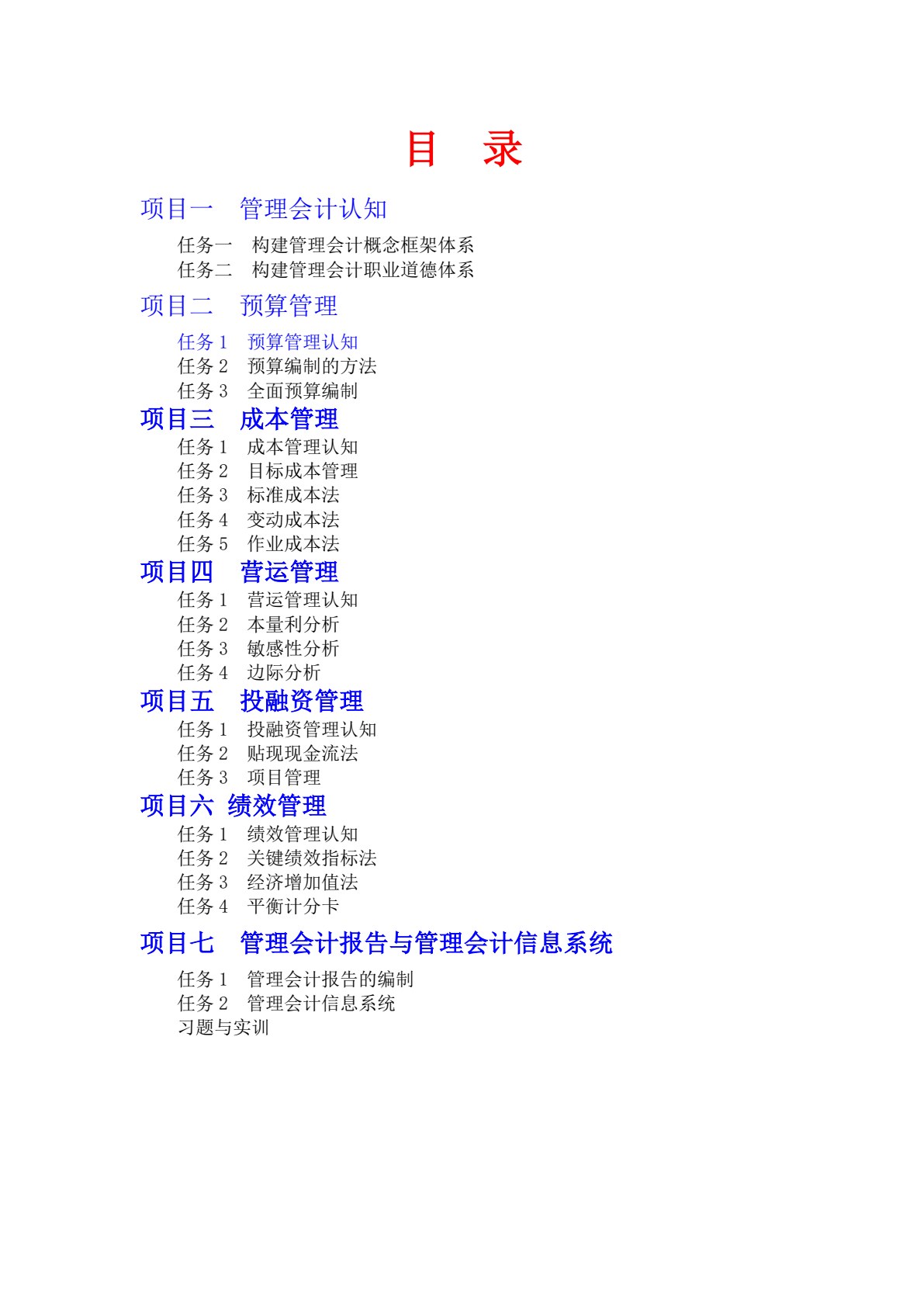 管理会计实务