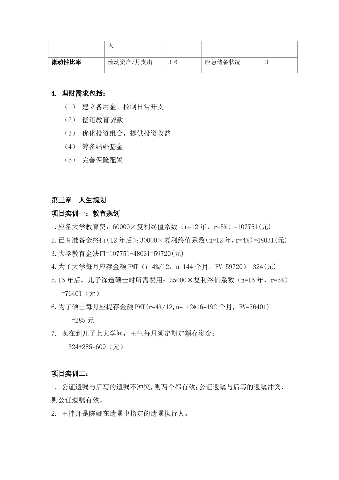 个人理财（第三版）