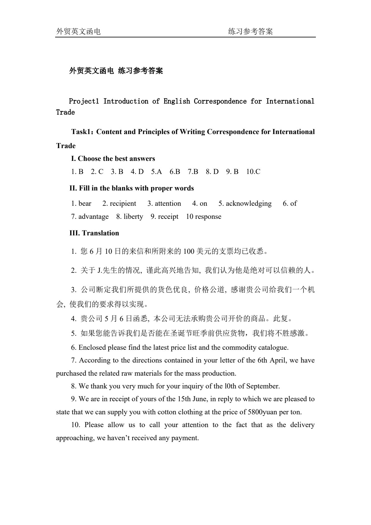 外贸英文函电