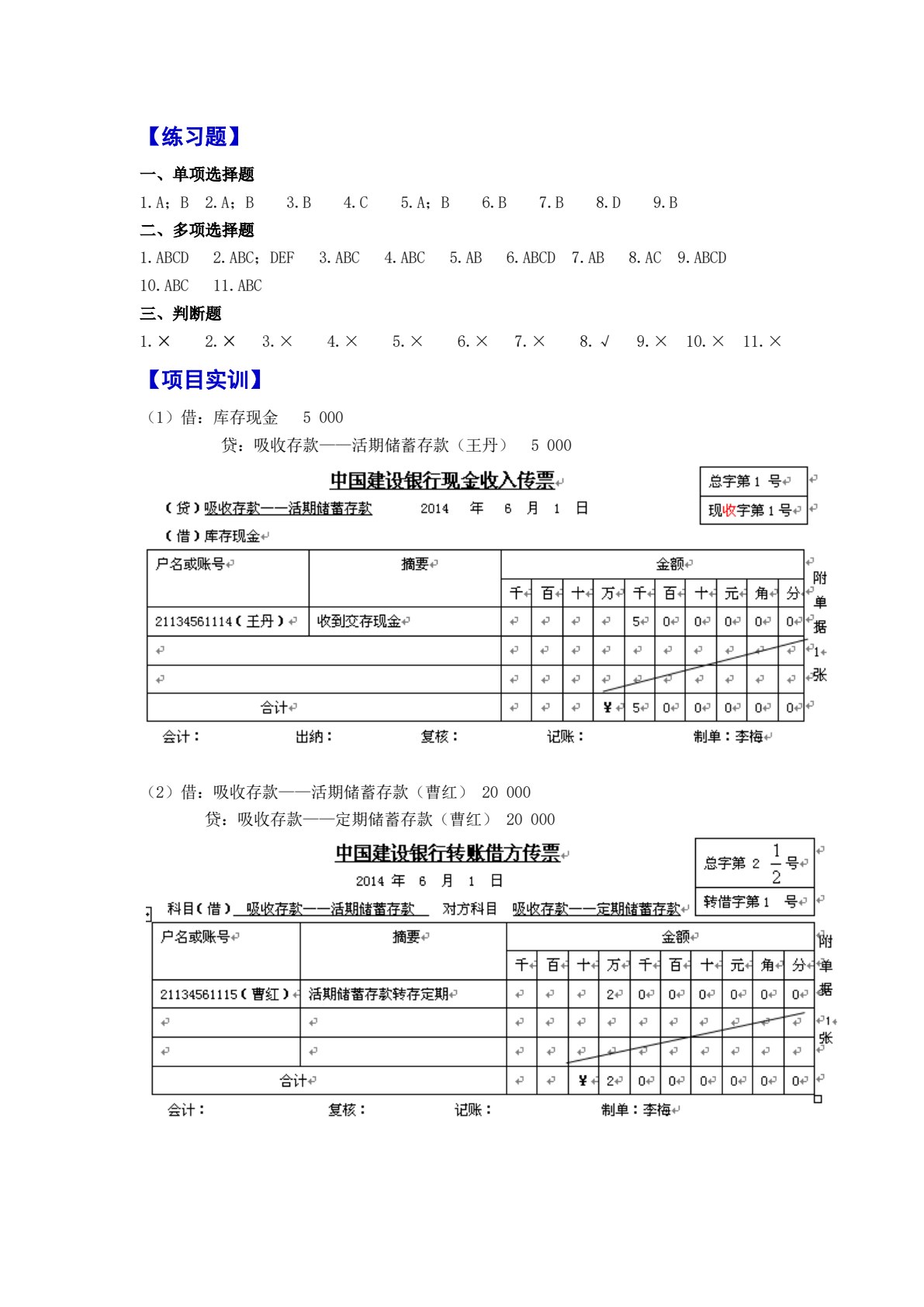 银行会计业务（第二版）