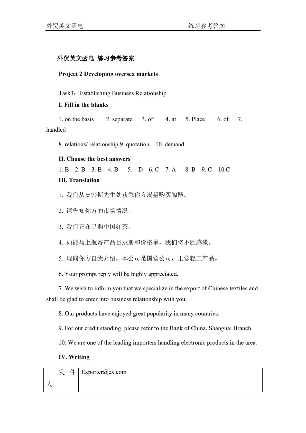 外贸英文函电