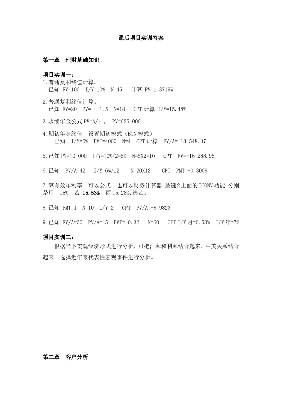 个人理财（第三版）