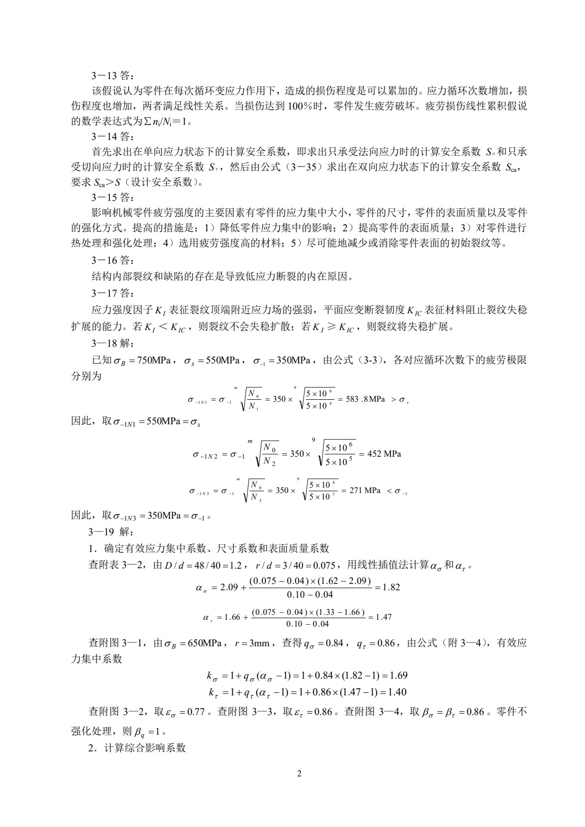 机械设计基础（第四版）