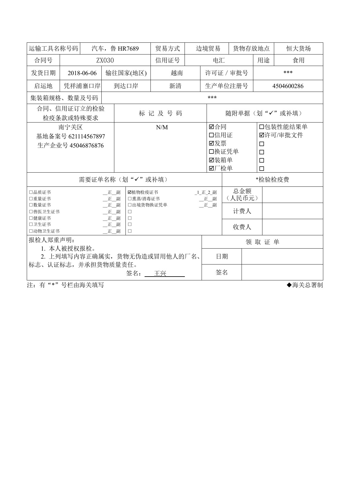 报检实务