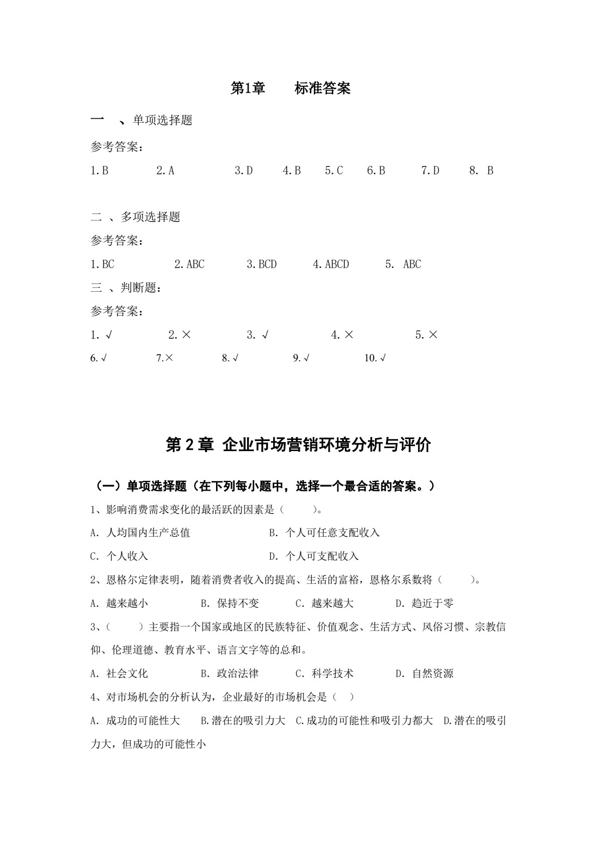 市场营销（第三版）