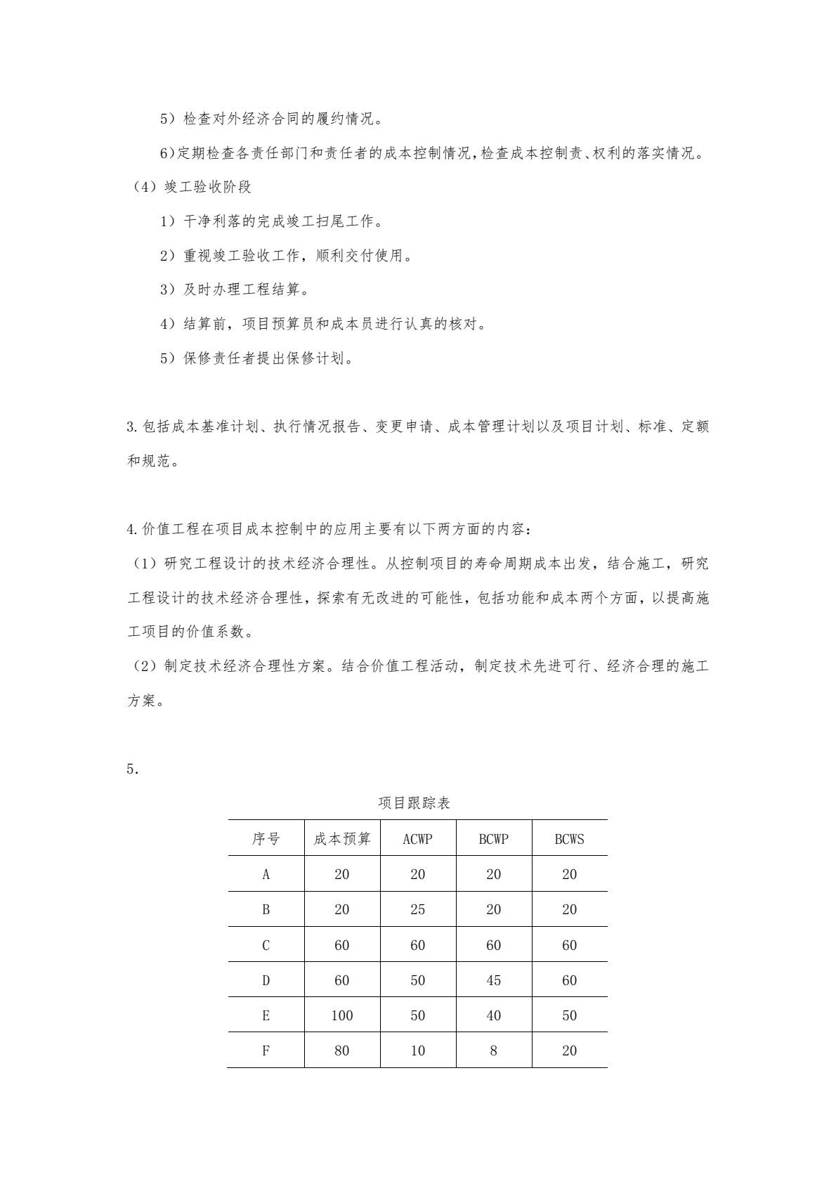 物业管理理论与实务（第四版）