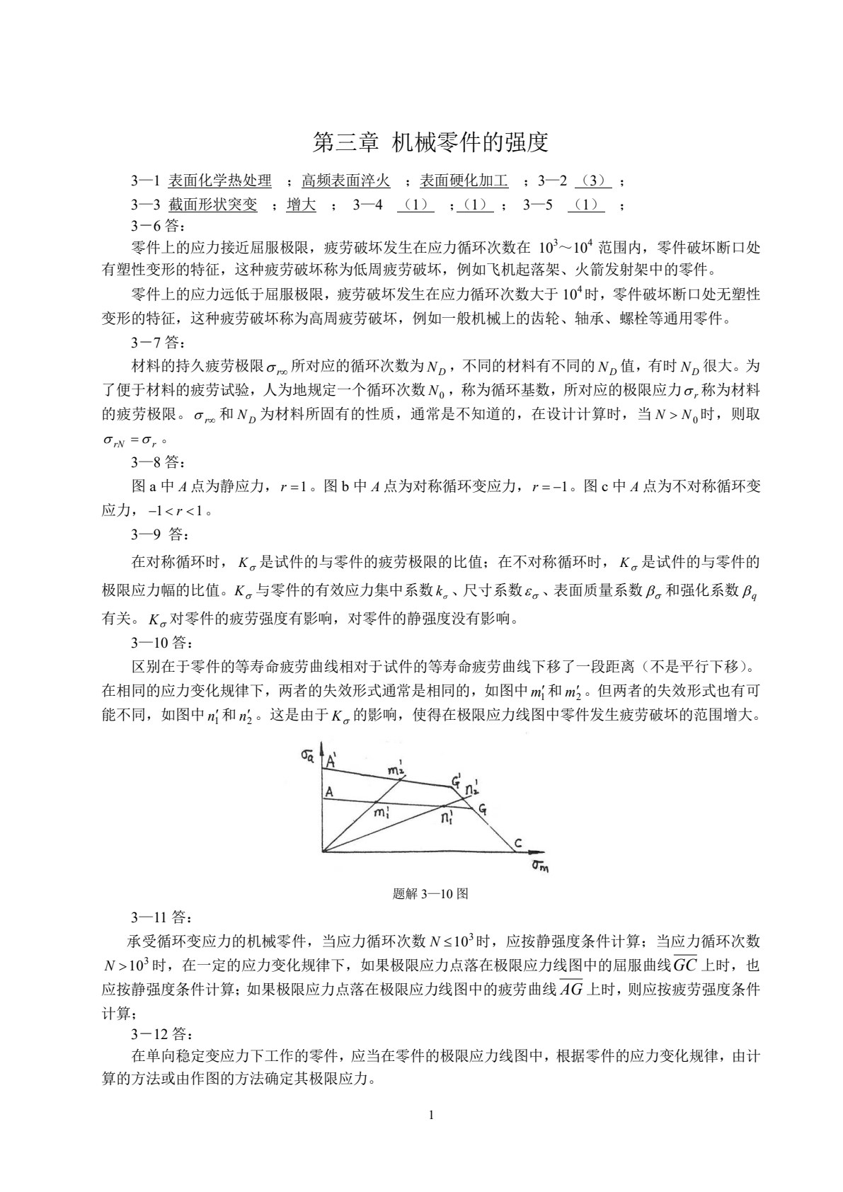 机械设计基础（第四版）