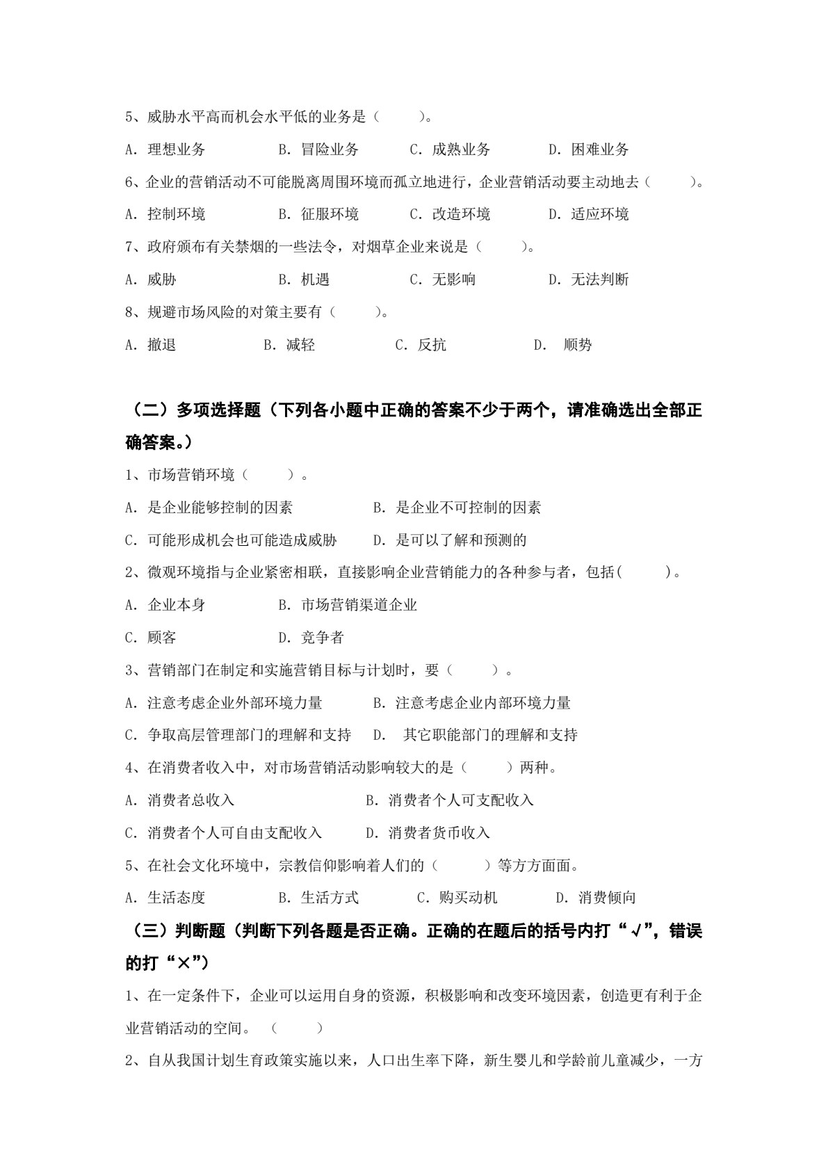 市场营销（第三版）