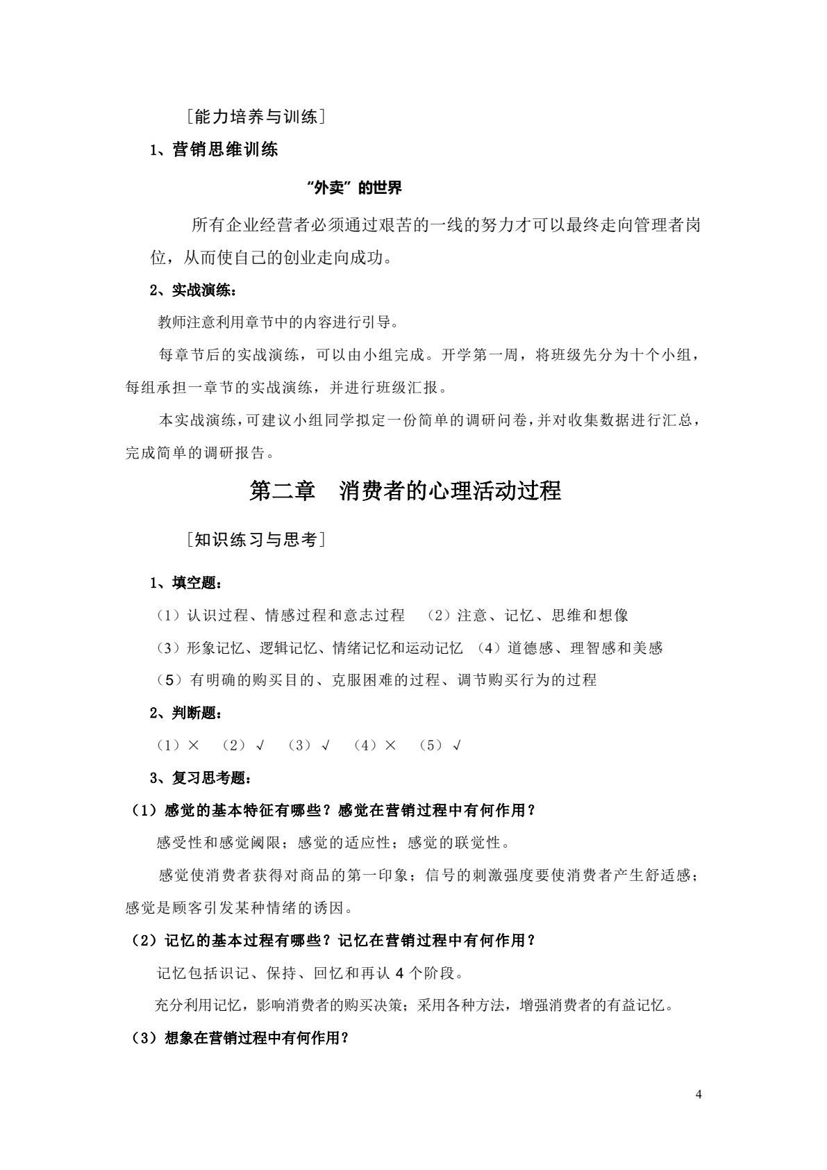 消费心理学（第三版）