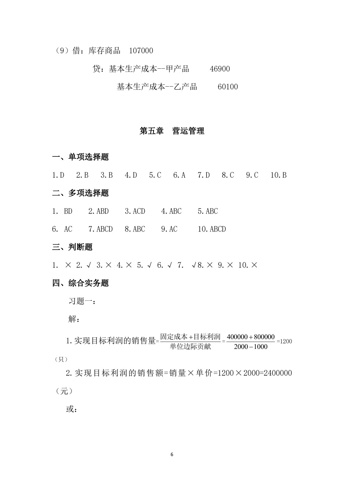 管理会计基础