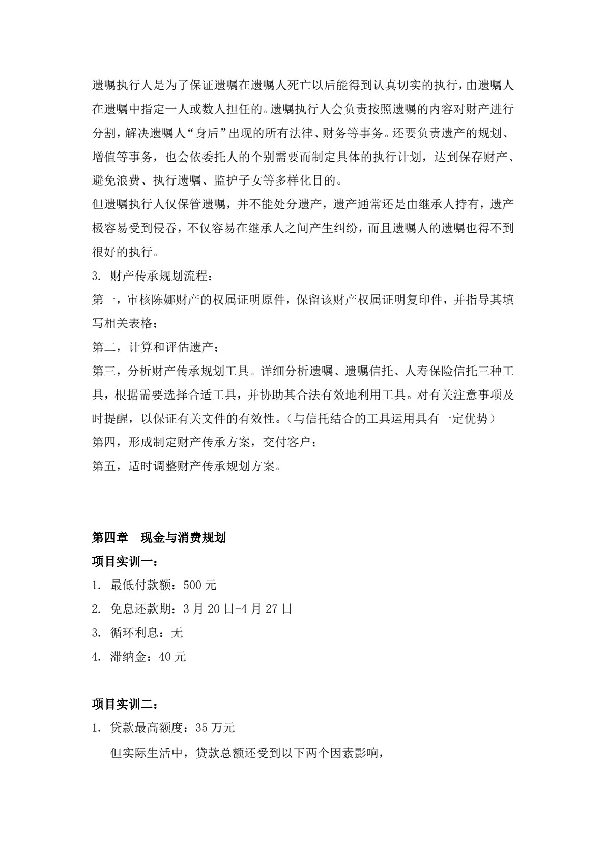 个人理财（第三版）
