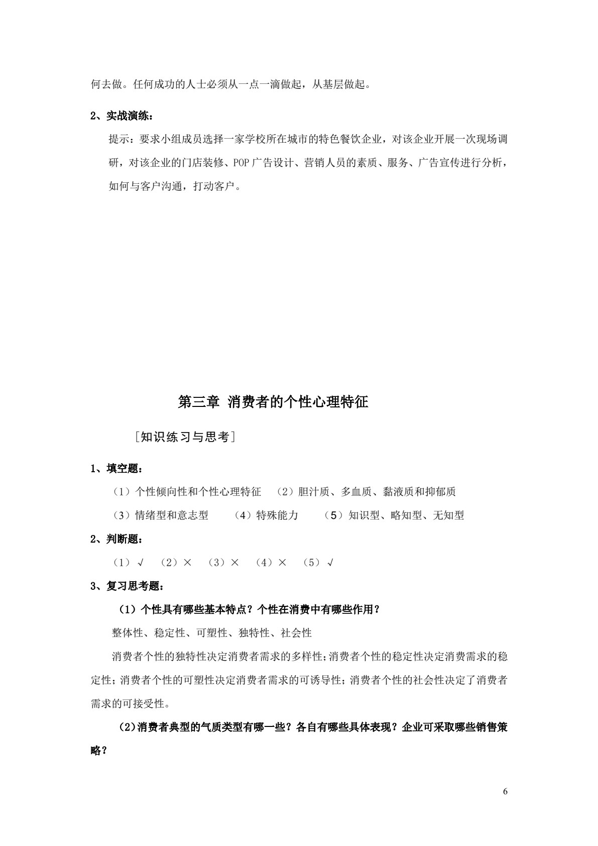 消费心理学（第三版）