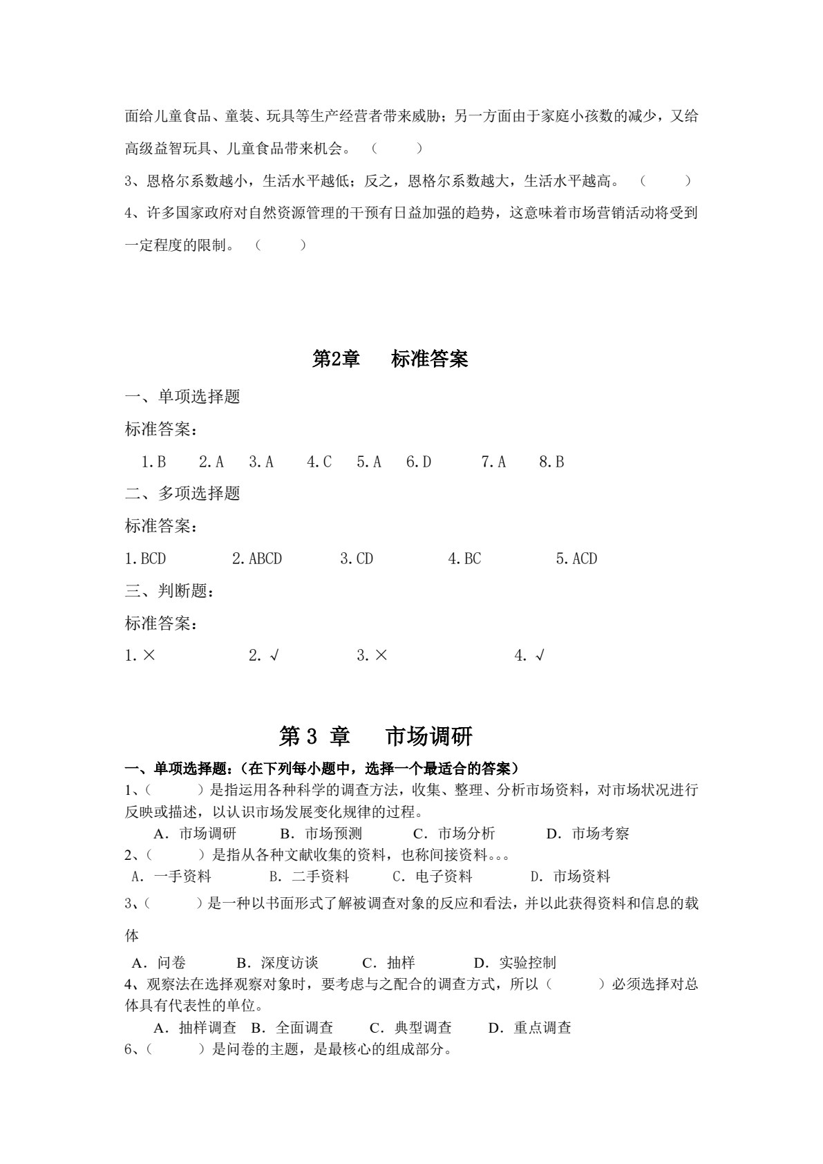 市场营销（第三版）