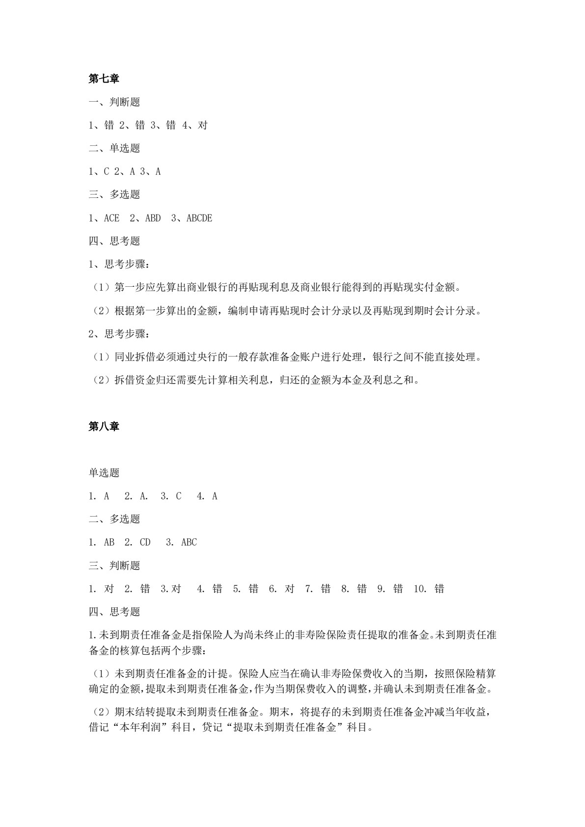 金融企业会计
