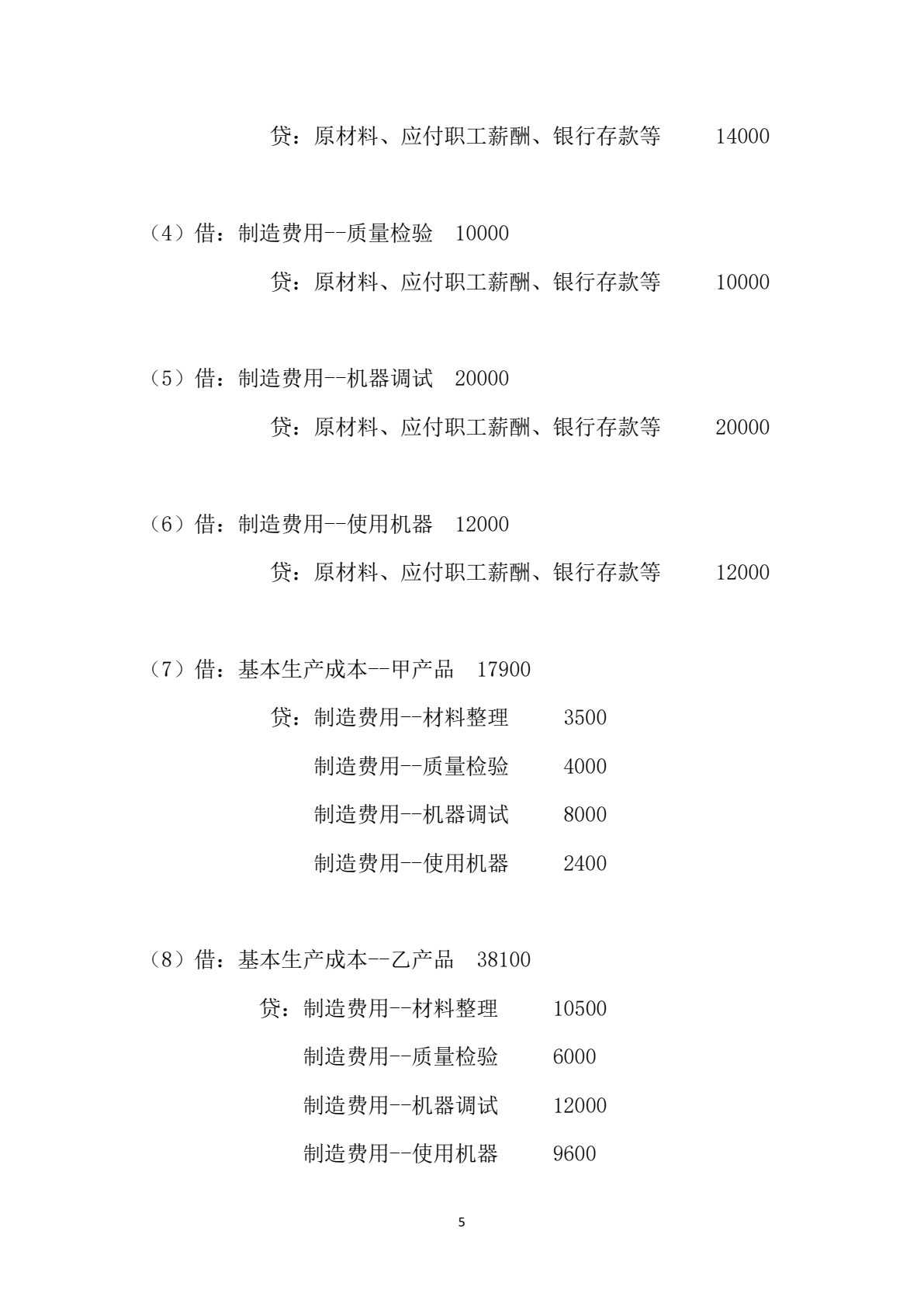 管理会计基础