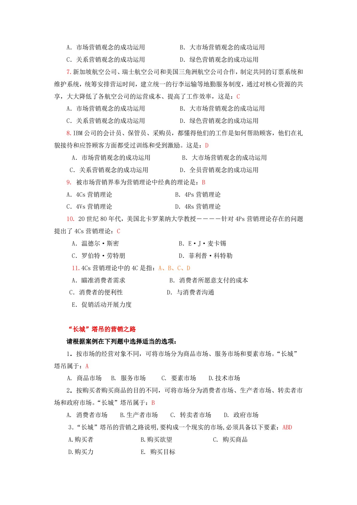 市场营销原理与实训（第四版）