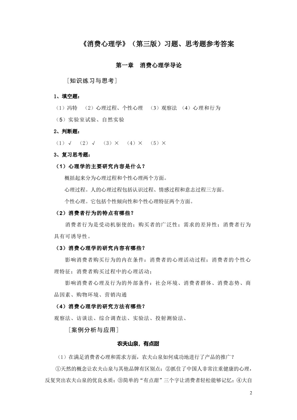 消费心理学（第三版）