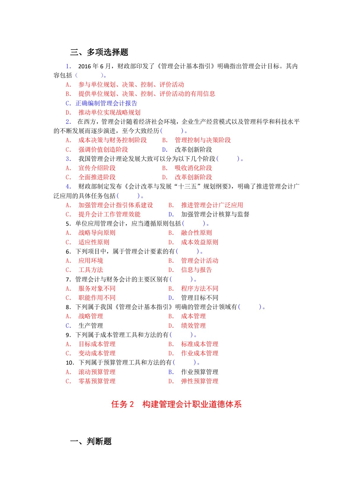 管理会计实务