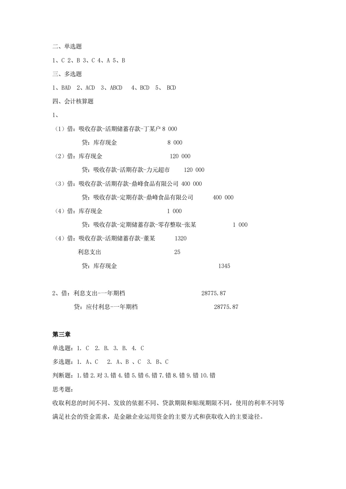 金融企业会计