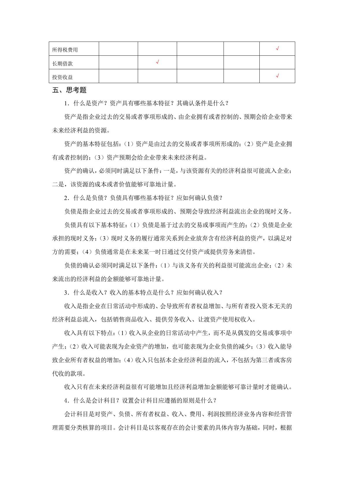 基础会计模拟实训（第四版）